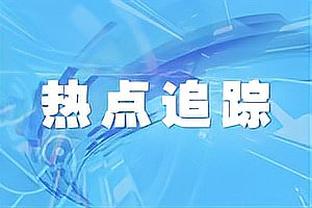 泰晤士报：拉特克利夫和格雷泽家族规定不能公开互相批评